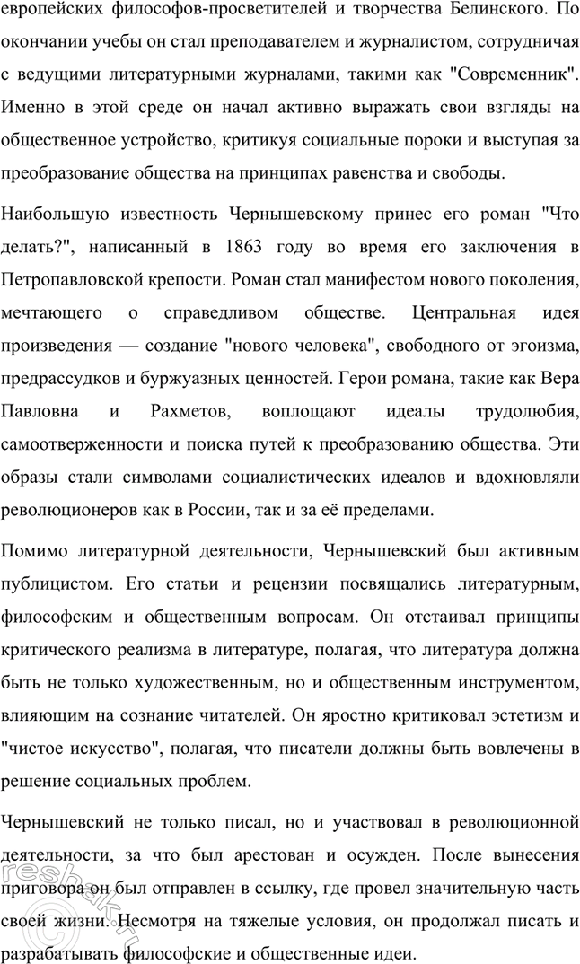 Решение задачи: Основные теоретические понятия. Стр. 291 Критика, эстетика, отношение искусства к действительности, эстетическое наслаждение, утилитарность искусства, «теория разумного эгоизма», реаль-ная критика, эстетическая критика, искусство для искусства, органическая критика.