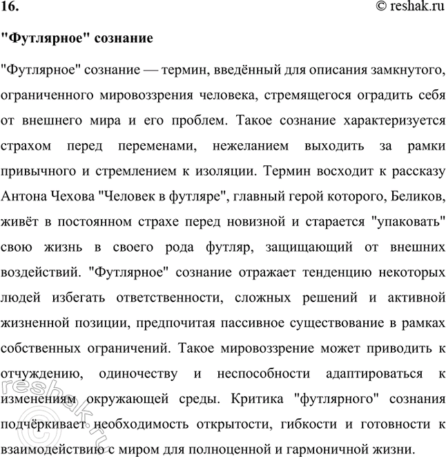 Решение задачи: Основные теоретические понятия. Стр. 295 Анекдот, «безыдейный» юмор, юмористика, бсссобытийносгь, герой-двойник, импрессионизм, комедия, комический диалог, комический эффект, «маленький человек», «пейзаж настроения», поэтика объективности, психологическая драма, психологический подтекст, стилистический штамп, «футлярное» сознание.