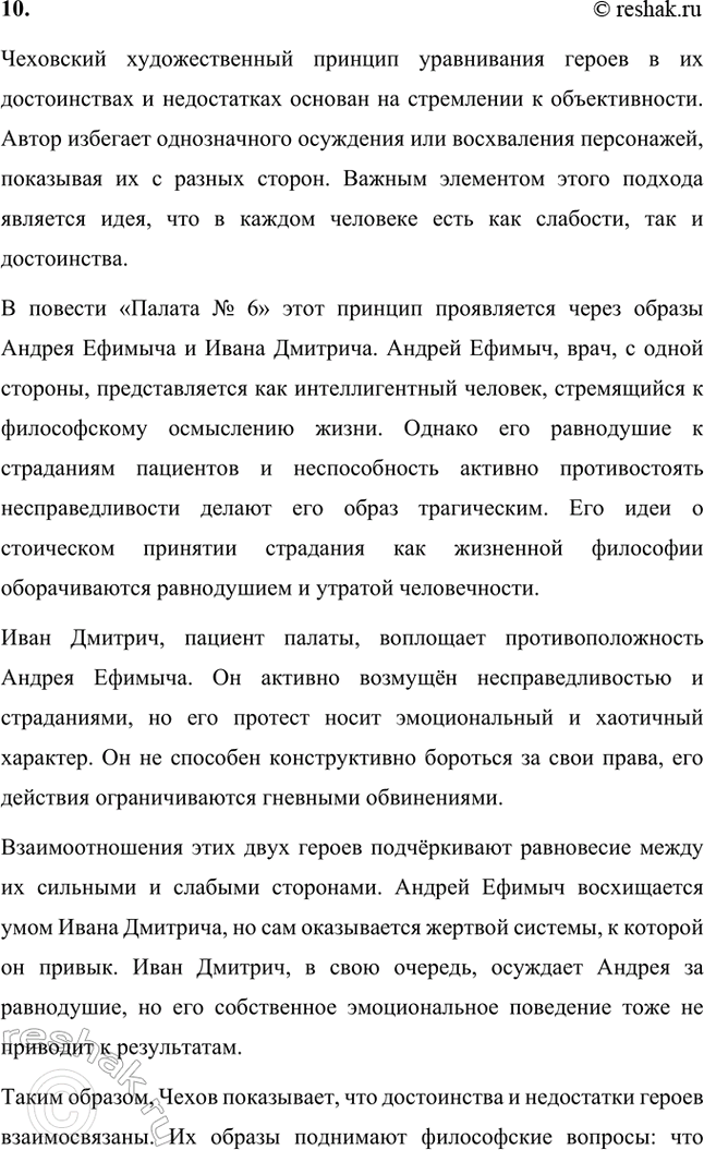 Решение задачи: Вопросы и задания. Стр. 295-297 1. Что такое «безыдейный» смех А. П. Чехова? Каковы субъективные и объективные причины его появления в творчестве писателя?