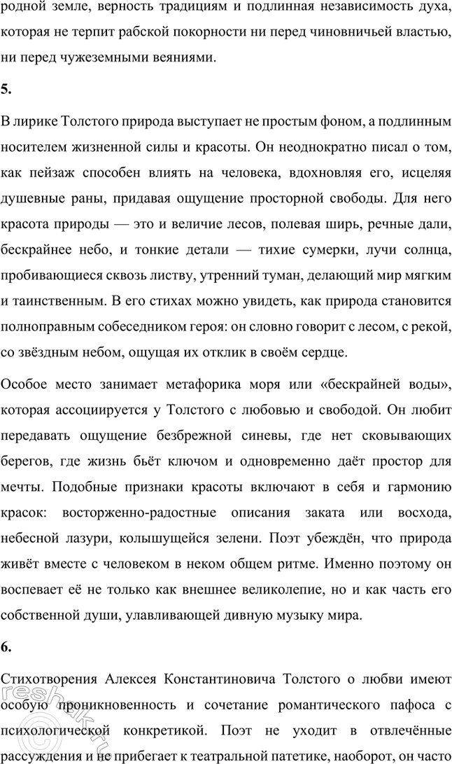 Решение задачи: Основные теоретические понятия. Стр. 31 Лирический герой, авторское (лирическое) «я», пародия, баллада, элегия, романс, песня, сатира, драма, драматическая трилогия, исторический роман.