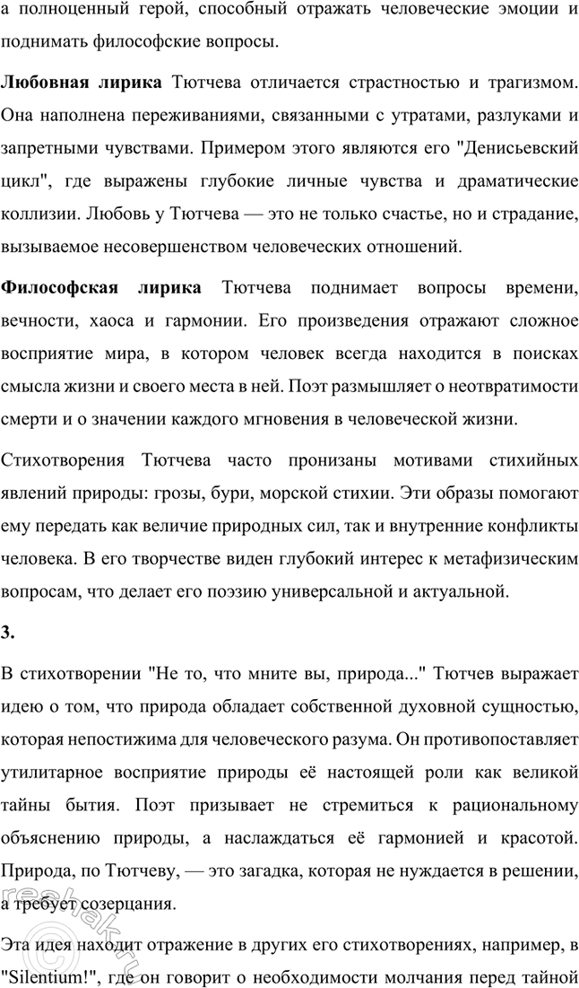 Решение задачи: Основные теоретические понятия. Стр. 316 Поэтический миф, антитезы: хаос и космос, гармония, философская лирика, философская ода, одический стиль, фрагмент, «денисьевский» цикл, импровизация, прозаизация лирики, диалогичность.