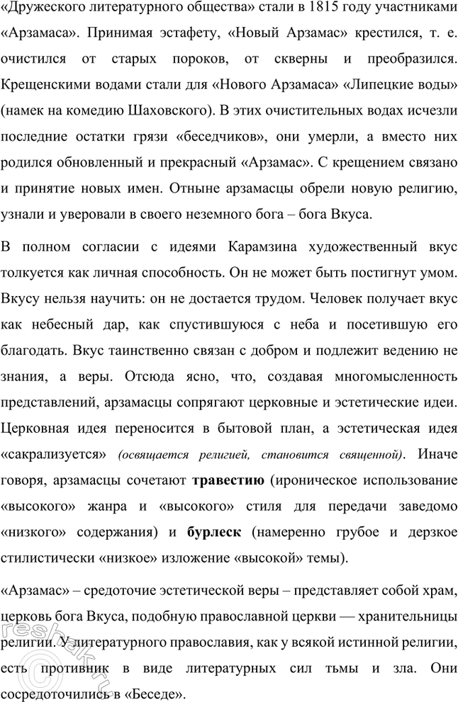 Решение задачи: Вопрос и задания. Стр. 45 1. На каком историческом фоне развёртывается литературное движение конца XVIII начала XIX века? Назовите основные исторические события, произошедшие в Европе и в России.