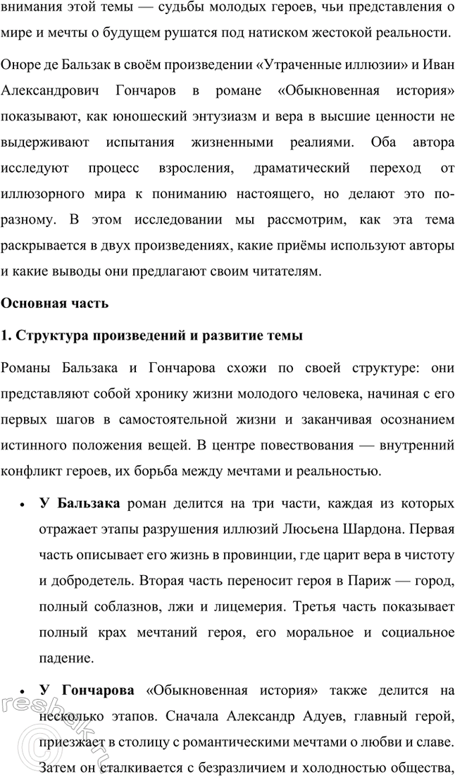 Решение задачи: Темы исследовательских работ. 70 1. Образ Штольца в романе И. А. Гончарова «Обломов» и традиция изображения «русского немца» в отечественной литературе Введение Образ Андрея Штольца в романе Ивана Александровича Гончарова «Обломов» занимает особое место не только в творчестве автора, но и в русской литературной традиции XIX века.