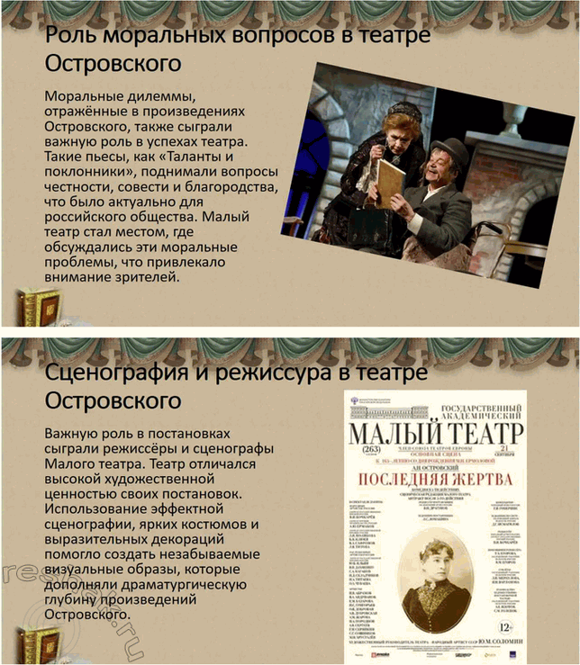 Решение задачи: Творческие задания. Стр. 94 1. Подготовьте круглый стол на тему «Проблема отцов и детей в драме A. Н. Островского» „Гроза". Вопрос о проблеме отцов и детей в драме А.