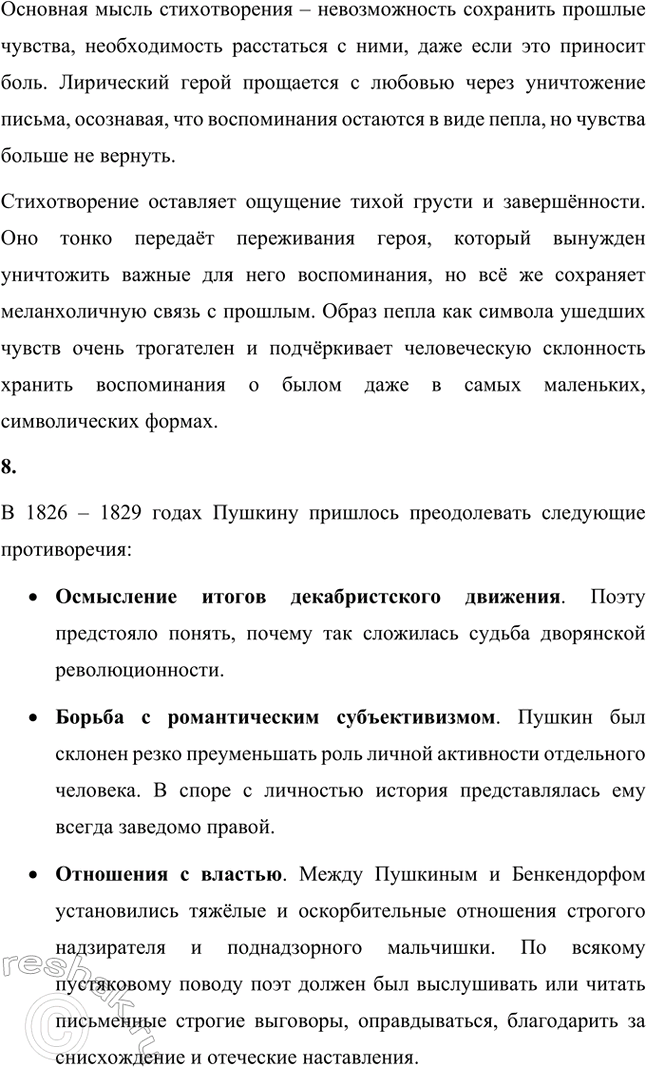Решение задачи: Вопросы и задания. Стр. 101-102 1. Расскажите о свидании А. С. Пушкина с Николаем I в Москве. В чём состояло соглашение поэта с царём?