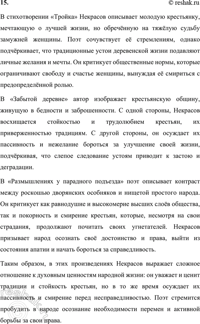 Решение задачи: Вопросы и задания. Стр. 122-123 1. Как своей литературной деятельностью молодой Н. А. Некрасов способствовал становлению и утверждению принципов «натуральной школы»?
