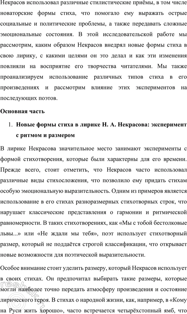 Решение задачи: Примерные темы сочинений. Стр. 124 1. В чём специфика авторской трактовки темы любви в стихотворении «Мы с тобой бестолковые люди...»? Н.