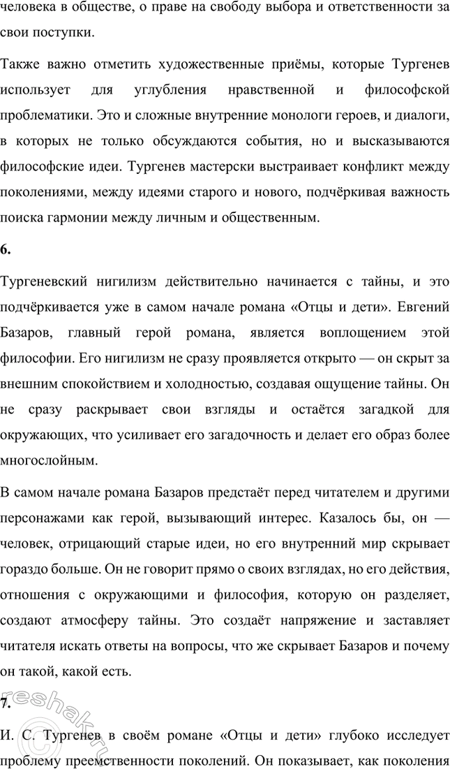 Решение задачи: Вопросы и задания. Стр. 143 1. Используя материалы по биографии И. С. Тургенева, подготовьте сообщение о детских годах писателя. Особое внимание обратите на чувства и переживания, вынесенные им из детства.