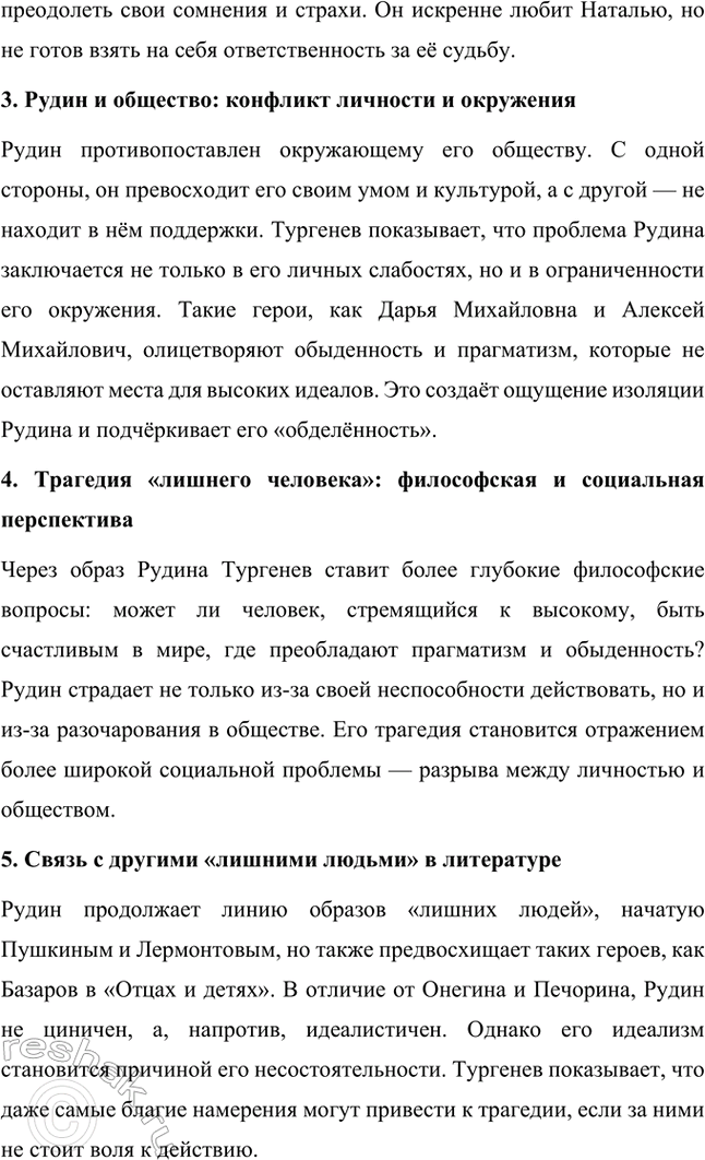Решение задачи: Примерные темы сочинений. Стр. 145 1. Образ рассказчика в цикле «Записки охотника» И. С. Тургенева. Тема предполагает осмысление функций образа рассказчика в тургеневском цикле, для чего необходимо проанализировать — на конкретных примерах — его характер и интересы, степень участия в повествовании, взаимоотношения с героями (помещиками, крестьянами), восприятие природы, а главное, показать, каким образом через рассказчика передастся авторское восприятие мира и человека.