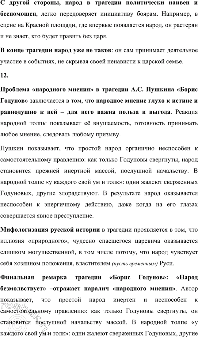 Решение задачи: Вопросы и задания. Стр. 147-148 1. Какие жанры произведений Л. С. Пушкина вам особенно нравятся: лирические, лиро-эпические (поэмы, баллады), драматические (трагедии), повесть, роман?