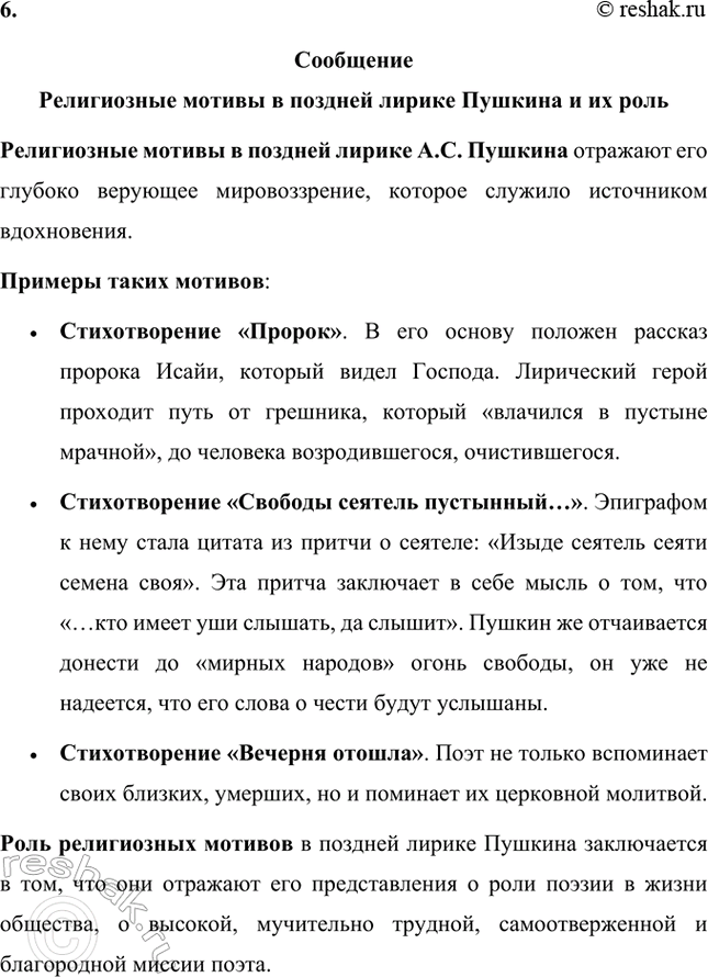 Решение задачи: Творческие задания. Стр. 149-150 1. Создайте эссе на тему «Мотив воспоминания в лирике А. С. Пушкина». Эссе Мотив воспоминания в лирике А.С.