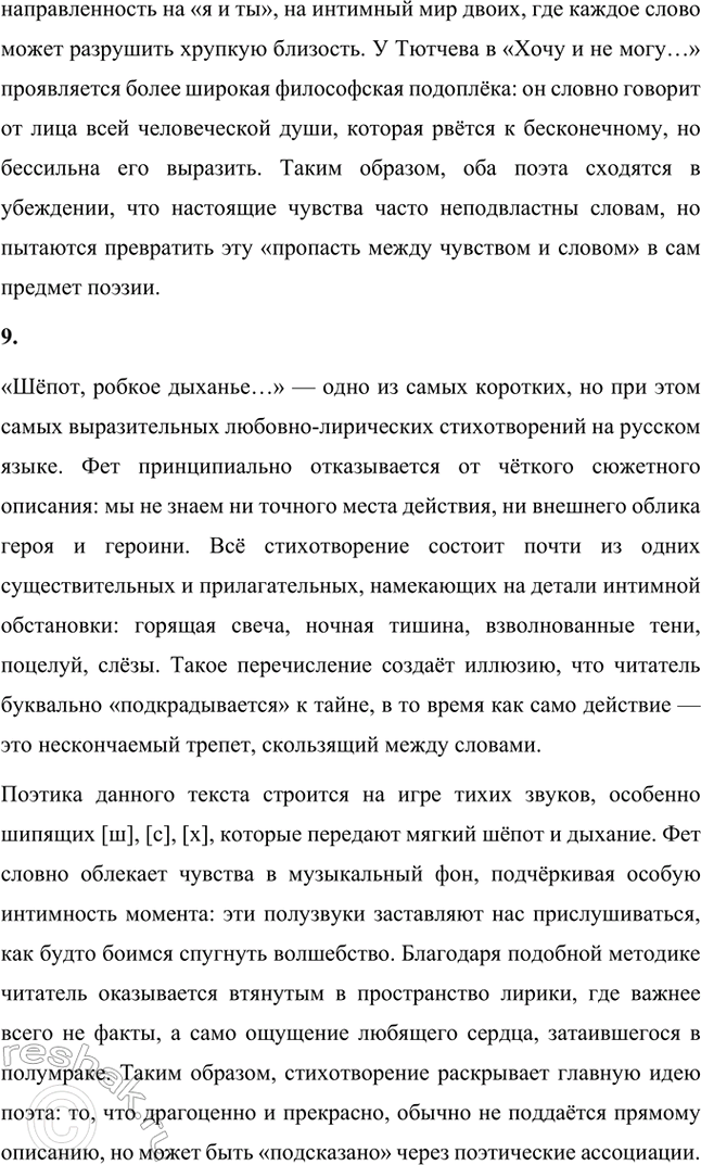 Решение задачи: Основные понятия. Стр. 16 Романтизм, невыразимое, художественный мир. красота, лирический фрагмент, антологические стихотворения, импрессионизм. 1. Романтизм – идейное и художественное направление в европейской (а затем и мировой) культуре конца XVIII – первой половины XIX века, которое возникло в противовес рационализму эпохи Просвещения.