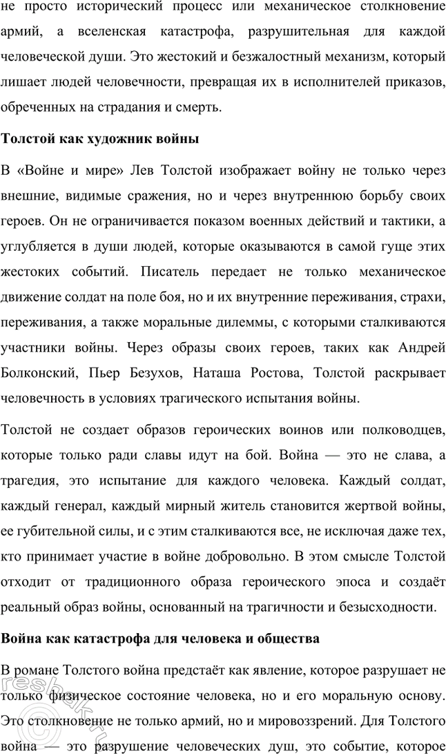 Решение задачи: Проекты. Стр. 177 Подготовьте учебный проект «"Увидеть войну в настоящем её выражении" (военная тема в творчестве Л. II. Толстого)». Ученики разделяются на шесть групп, каждая из которых иод руководством учителя готовит один из вопросов, входящих в содержание проекта, и затем представляет его классу в форме презентации.