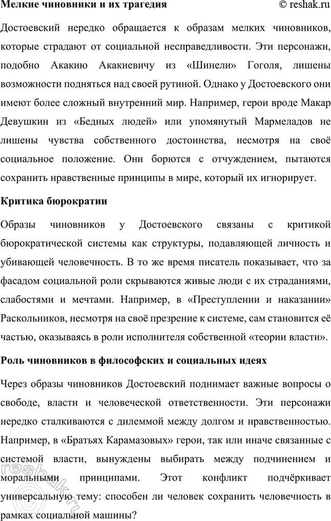 Решение задачи: Творческие задания. Стр. 206 1. Подготовьте сообщение на тему «„Сонечка, вечная Сонечка, покуда мир стоит!": проблема жертвенного поведения в романе „Преступление и наказание"».