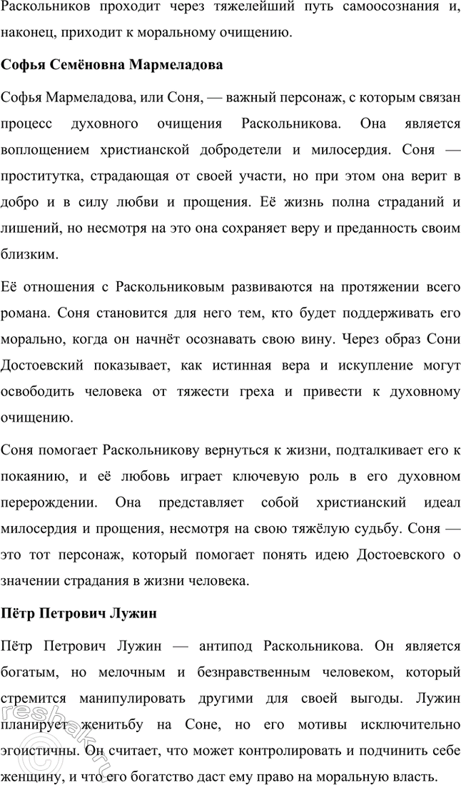 Решение задачи: Проектно-исследовательские работы. Стр. 207-209 1. Энциклопедия одного произведения: Роман «Преступление и наказание» Введение Роман Фёдора Михайловича Достоевского «Преступление и наказание» является не только выдающимся произведением русской литературы, но и важнейшим философским и социальным трудом, в котором автор затрагивает глубочайшие вопросы морали, жизни, смерти и судьбы человека.