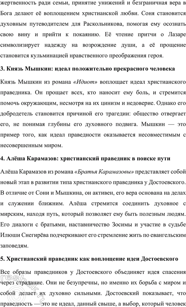 Решение задачи: Темы исследовательских работ. Стр. 209-210 1. Эволюция героев Ф. М. Достоевского от «маленького человека» к человеку «подпольному». Введение Фёдор Михайлович Достоевский занимает уникальное место в русской литературе благодаря способности раскрывать глубины человеческой души и анализировать противоречия личности.