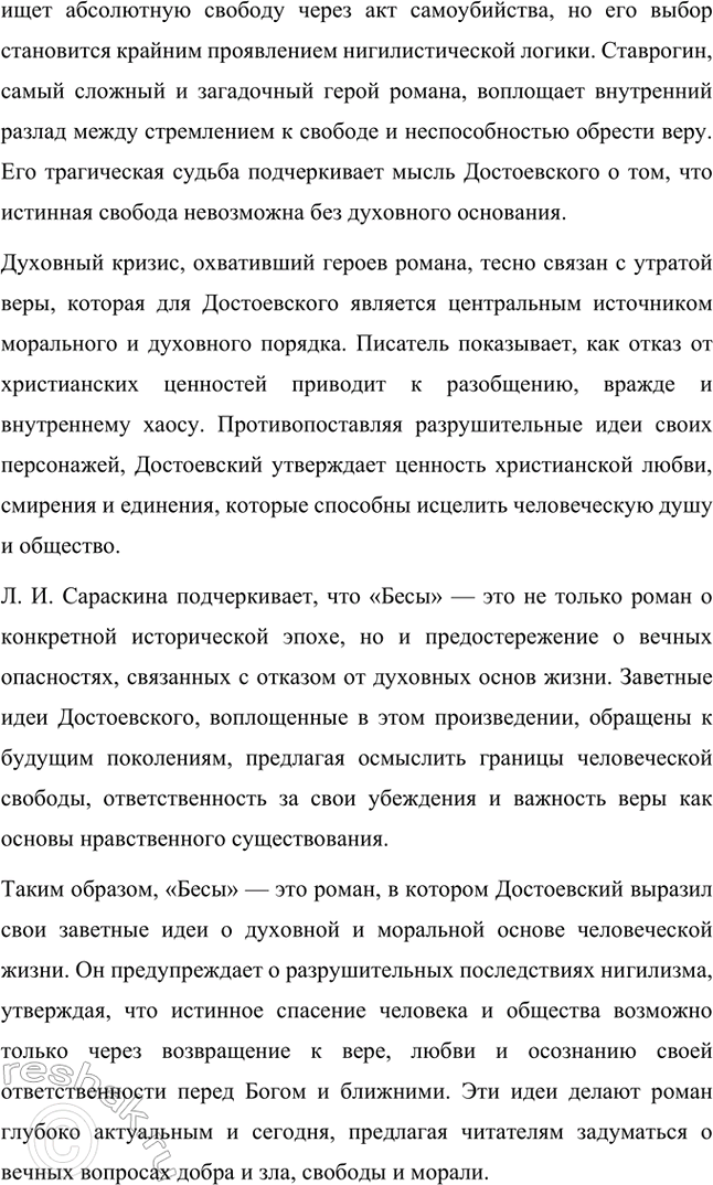 Решение задачи: Темы рефератов. Стр. 210 1. Трагедийный элемент в поэтике романов Ф. М. Достоевского Федор Михайлович Достоевский — автор, чье творчество занимает особое место в мировой литературе благодаря своей глубокой философской и психологической наполненности.