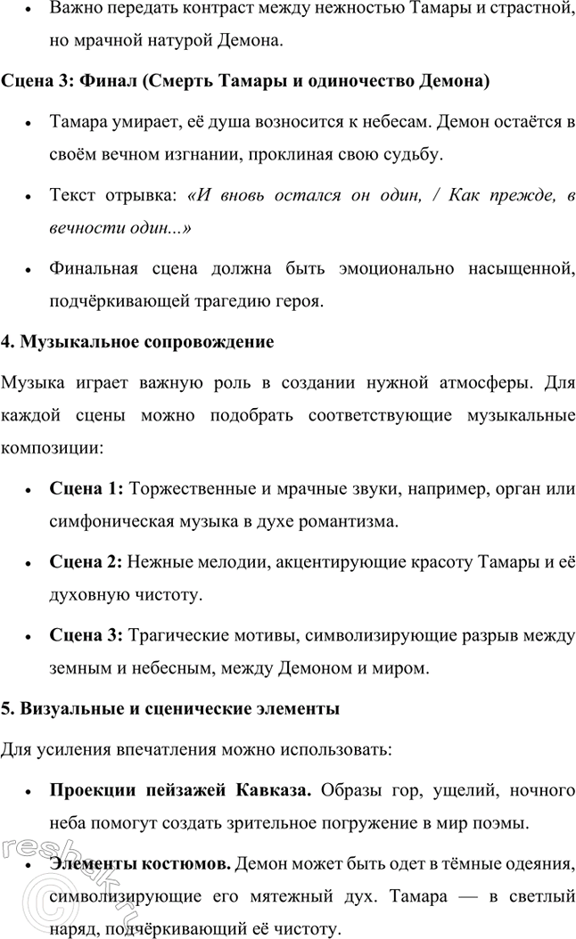 Решение задачи: Творческие задания. Стр. 219 1. Подготовьте сообщение на тему «Л. С. Пушкин и М. К). Лермонтов: сходство и различия». А. С.