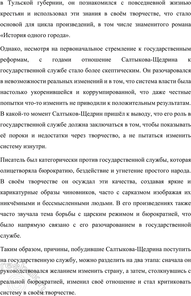 Решение задачи: Проектно-исследовательские работы. Стр. 226-227 1. Материалы к биографии М. Е. Салтыкова-Щедрина. (Электронный или бумажный альбом.) Альбом: Материалы к биографии М. Е.