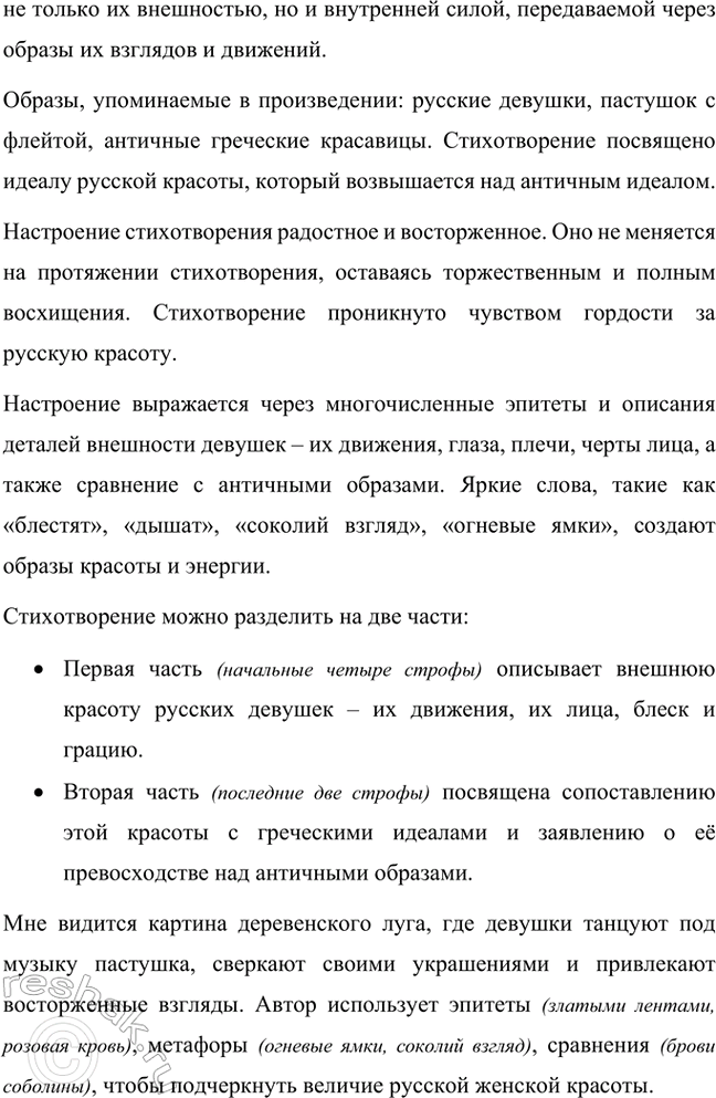 Решение задачи: Творческие задания. Стр. 23-24 1. Подготовьте развернутое сообщение об оде «Фелица». С этой целью сначала кратко обрисуйте состояние жанра оды в русской поэзии до Г.