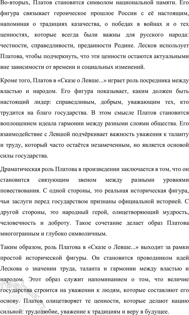 Решение задачи: Творческие задания. Стр. 241-242 1. Подготовьте развёрнутый ответ на вопрос: чем Н. С. Лесков был похож на своих героев-праведников? Выскажите собственное мнение.