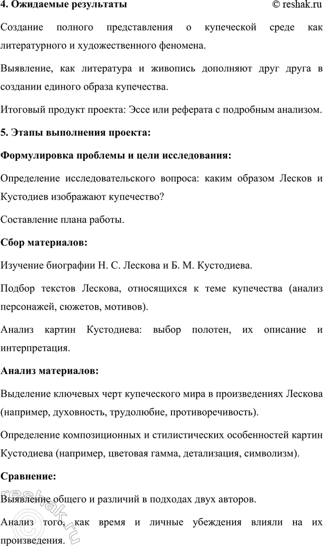 Решение задачи: Проекты. Стр. 243 1. Виртуальная экскурсия по дому-музею Н. С. Лескова (г. Орёл) Данная экскурсия позволит глубже понять не только биографию писателя, но и атмосферу его времени.