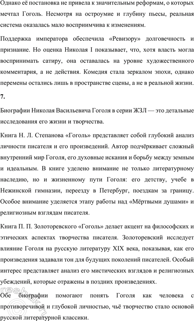 Решение задачи: Основные теоретические понятия. Стр. 264 Романтизм, реализм, фантастика, гротеск, цикл повестей, сатира, комическое. 1. Романтизм – это литературное и художественное направление, возникшее в конце XVIII века в противовес рационализму эпохи Просвещения и строгим канонам классицизма.