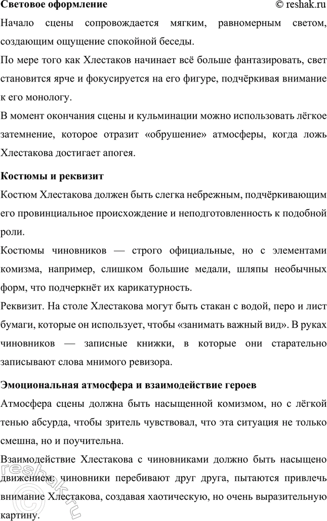 Решение задачи: Примерные темы сочинений. Стр. 265 1. Образ Петербурга в изображении Н. В. Гоголя Санкт-Петербург занимает особое место в творчестве Николая Васильевича Гоголя.