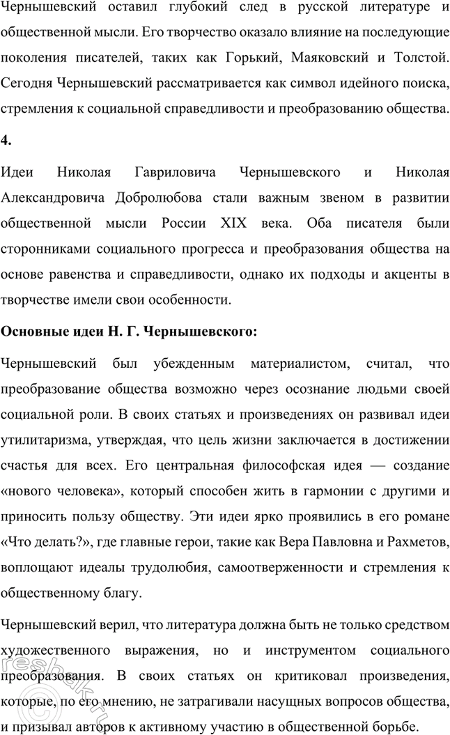 Решение задачи: Основные теоретические понятия. Стр. 291 Критика, эстетика, отношение искусства к действительности, эстетическое наслаждение, утилитарность искусства, «теория разумного эгоизма», реаль-ная критика, эстетическая критика, искусство для искусства, органическая критика.