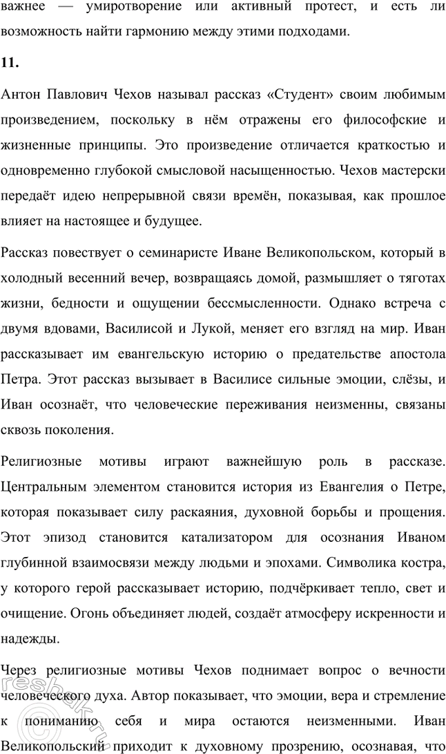 Решение задачи: Вопросы и задания. Стр. 295-297 1. Что такое «безыдейный» смех А. П. Чехова? Каковы субъективные и объективные причины его появления в творчестве писателя?