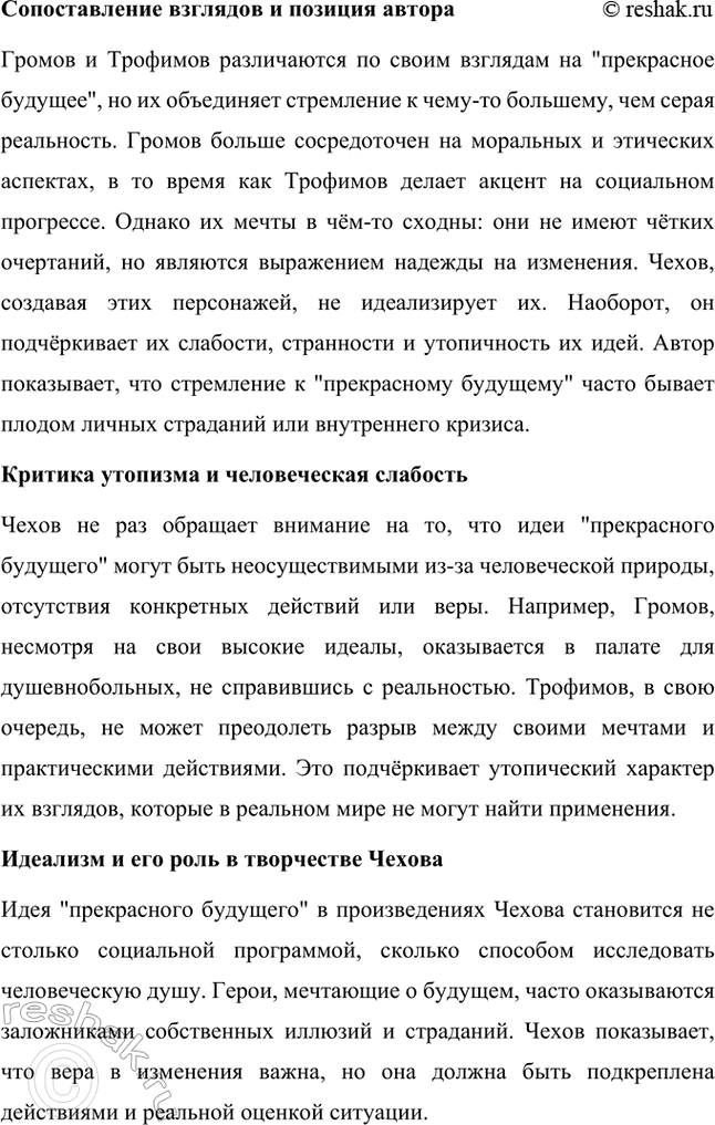 Решение задачи: Творческие задания. Стр. 297 1. Прочитайте повесть «Палата .V 6» и рассказы «Дом с мезонином», «О любви», «Дама с собачкой» и подготовьте развернутый ответ на вопрос: