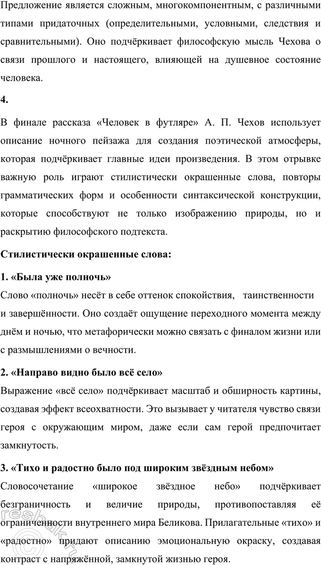 Решение задачи: Темы рефератов. Стр. 299 1. Поездка А. П. Чехова на Сахалин. Жизнь писателя в Мелихове Антон Павлович Чехов, выдающийся русский писатель, сыграл важную роль в литературе и общественной жизни конца XIX века.