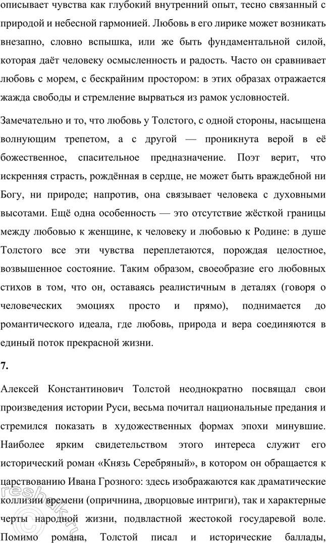 Решение задачи: Основные теоретические понятия. Стр. 31 Лирический герой, авторское (лирическое) «я», пародия, баллада, элегия, романс, песня, сатира, драма, драматическая трилогия, исторический роман.