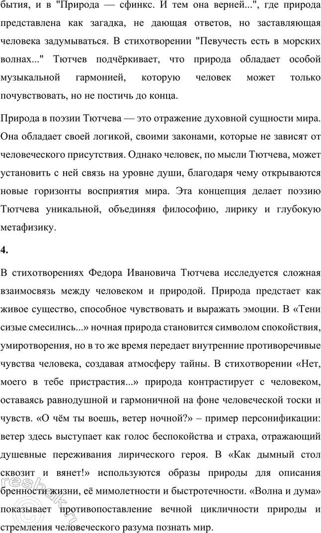 Решение задачи: Основные теоретические понятия. Стр. 316 Поэтический миф, антитезы: хаос и космос, гармония, философская лирика, философская ода, одический стиль, фрагмент, «денисьевский» цикл, импровизация, прозаизация лирики, диалогичность.