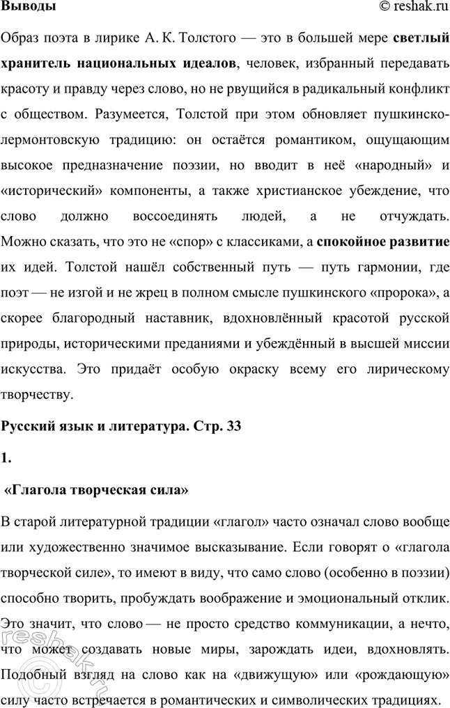 Решение задачи: Темы исследовательских работ. Стр. 33 1. ИССЛЕДОВАТЕЛЬСКАЯ РАБОТА ТЕМА: «Прошлое и настоящее России в сочинениях А. К. Толстого. Трагедия А. С.