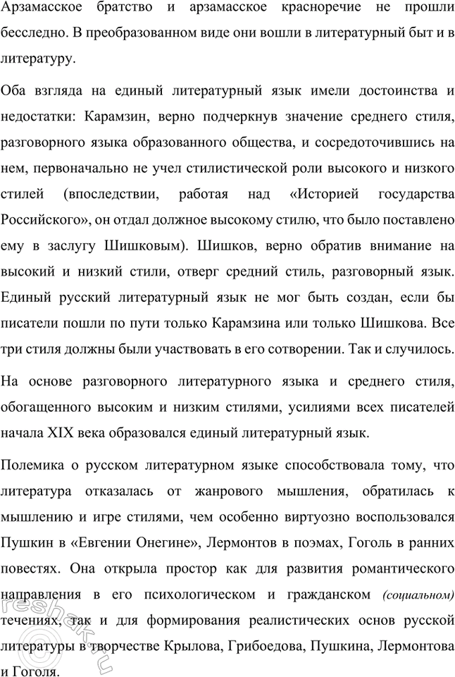 Решение задачи: Вопрос и задания. Стр. 45 1. На каком историческом фоне развёртывается литературное движение конца XVIII начала XIX века? Назовите основные исторические события, произошедшие в Европе и в России.