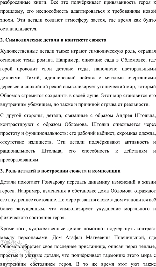 Решение задачи: Творческие задания. Стр. 68-69 1. В статье «Лучше поздно, чем никогда» (1879) И. А. Гончаров даёт следующую классификацию женских типов в русской литературе: