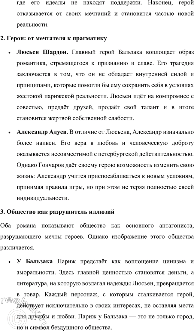 Решение задачи: Темы исследовательских работ. 70 1. Образ Штольца в романе И. А. Гончарова «Обломов» и традиция изображения «русского немца» в отечественной литературе Введение Образ Андрея Штольца в романе Ивана Александровича Гончарова «Обломов» занимает особое место не только в творчестве автора, но и в русской литературной традиции XIX века.