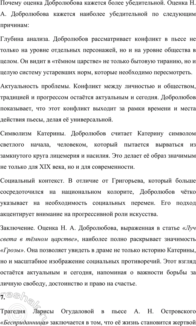 Решение задачи: Вопросы и задания. Стр. 93-94 1. Какое влияние оказали на молодого А. Н. Островского жизнь в Замоскворечье, служба в суде, общение с родной природой?