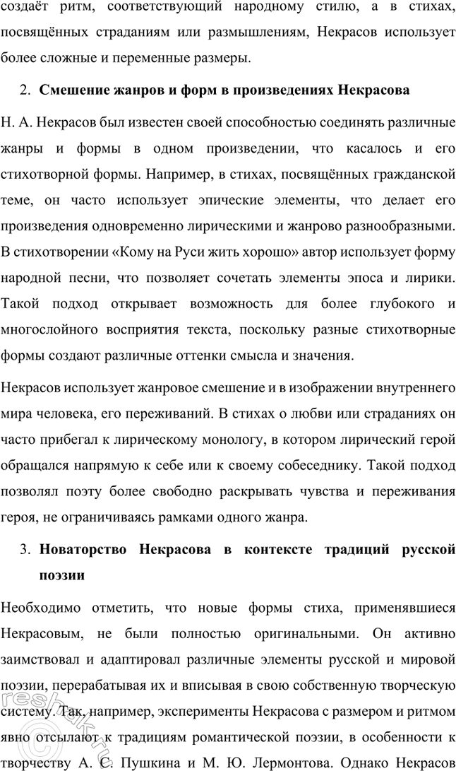 Решение задачи: Примерные темы сочинений. Стр. 124 1. В чём специфика авторской трактовки темы любви в стихотворении «Мы с тобой бестолковые люди...»? Н.