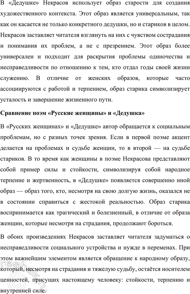 Решение задачи: Темы рефератов. Стр. 124-125 1. Образ Петербурга в поэзии Н. А. Некрасова Петербург в поэзии Н. А. Некрасова — это не просто город, это отражение всей русской действительности с её противоречиями, социальными проблемами и мучительными поисками справедливости.