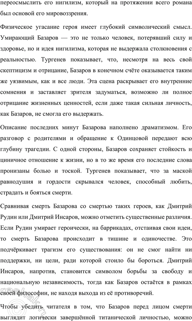 Решение задачи: Творческие задания. Стр. 144 1. Послушайте романс на стихи И. С. Тургенева «В дороге» («Утро туманное...») и, составив собственное представление о музыкальной интерпретации тургеневского стихотворения, напишите эссе.