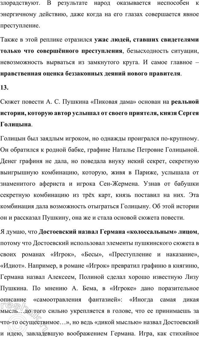 Решение задачи: Вопросы и задания. Стр. 147-148 1. Какие жанры произведений Л. С. Пушкина вам особенно нравятся: лирические, лиро-эпические (поэмы, баллады), драматические (трагедии), повесть, роман?