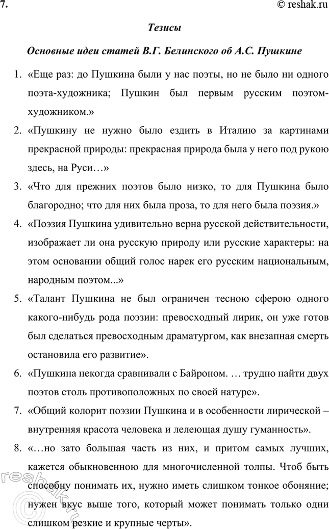 Решение задачи: Творческие задания. Стр. 149-150 1. Создайте эссе на тему «Мотив воспоминания в лирике А. С. Пушкина». Эссе Мотив воспоминания в лирике А.С.