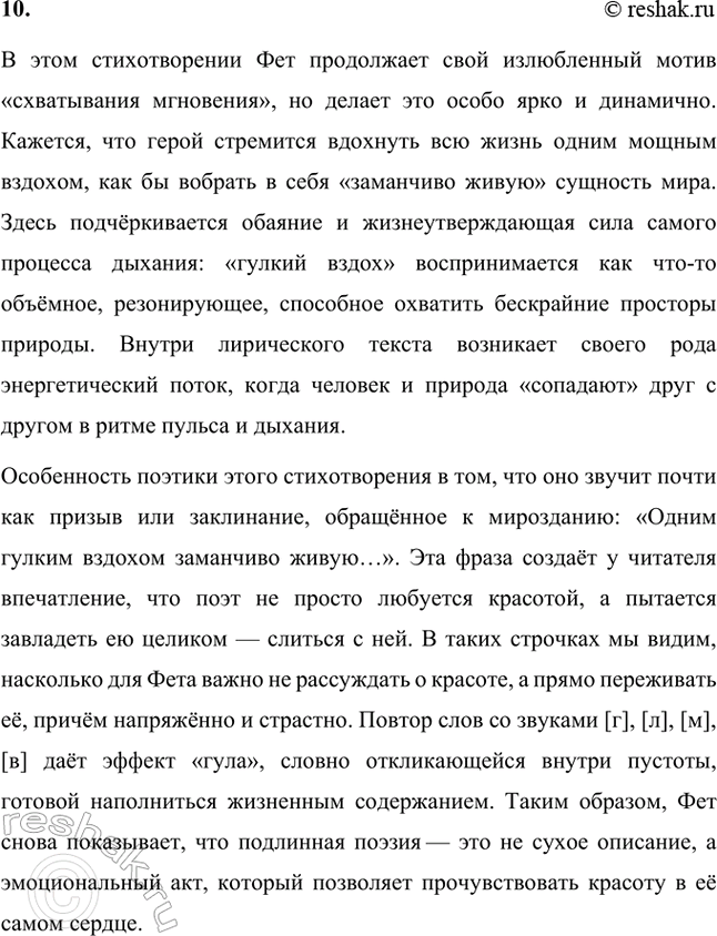 Решение задачи: Основные понятия. Стр. 16 Романтизм, невыразимое, художественный мир. красота, лирический фрагмент, антологические стихотворения, импрессионизм. 1. Романтизм – идейное и художественное направление в европейской (а затем и мировой) культуре конца XVIII – первой половины XIX века, которое возникло в противовес рационализму эпохи Просвещения.