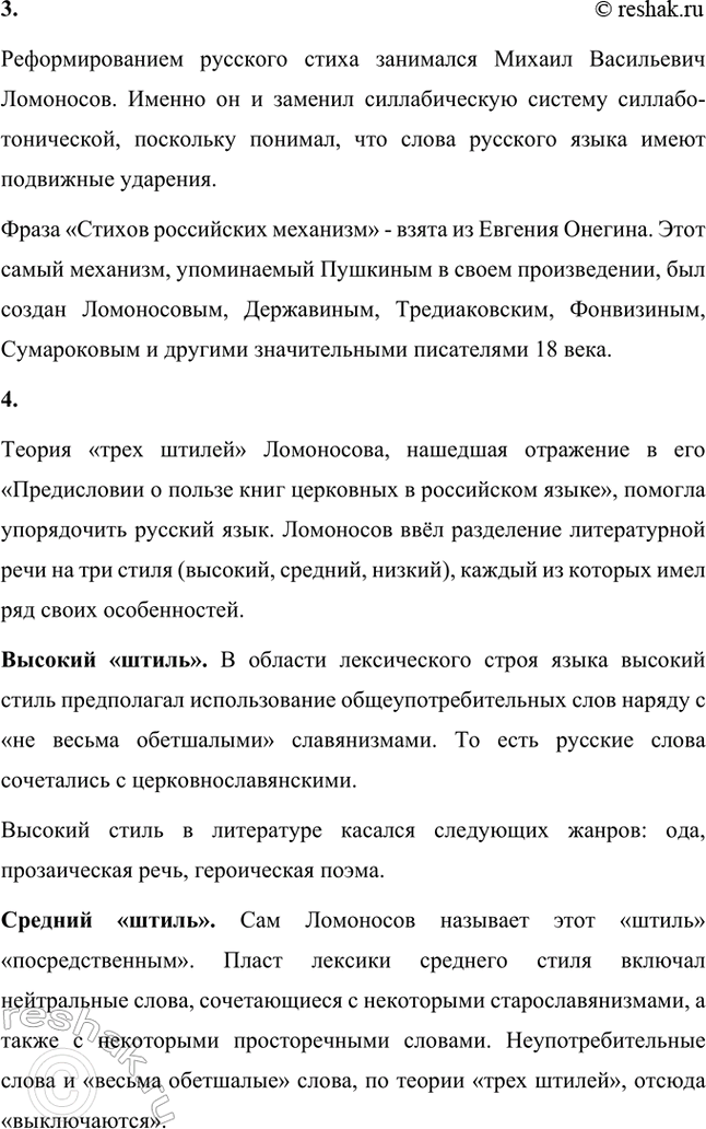 Решение задачи: Вопросы и задания 1. В чём состоят заслуги классицистов и просветителей перед русской литературой? Заслуги классицистов и просветителей перед русской литературой включают: