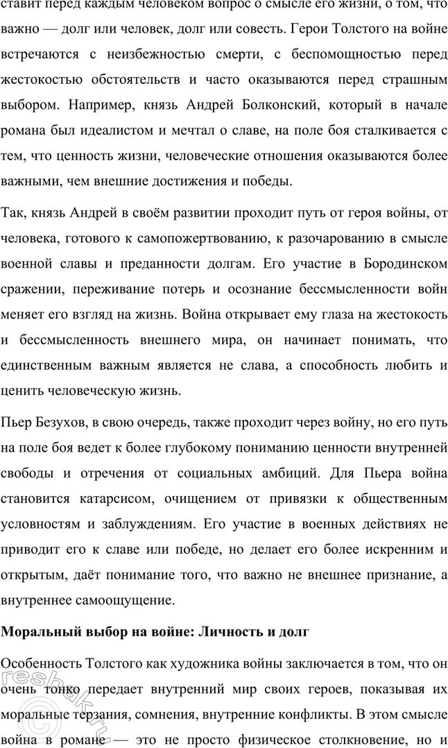 Решение задачи: Проекты. Стр. 177 Подготовьте учебный проект «"Увидеть войну в настоящем её выражении" (военная тема в творчестве Л. II. Толстого)». Ученики разделяются на шесть групп, каждая из которых иод руководством учителя готовит один из вопросов, входящих в содержание проекта, и затем представляет его классу в форме презентации.