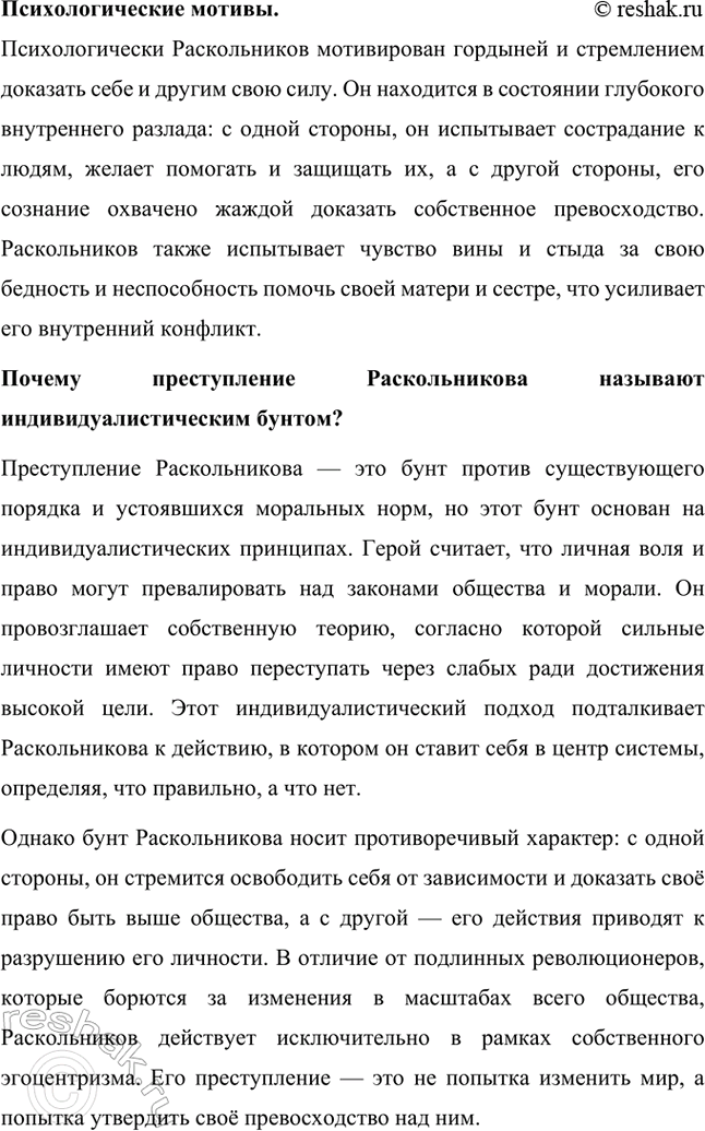 Решение задачи: Вопросы и задания. Стр. 204-206 1. Составьте рассказ о детстве и юности Ф. М. Достоевского. Что повлияло на формирование писателя? Детство и юность Фёдора Михайловича Достоевского Детство и юность Фёдора Михайловича Достоевского прошли в Москве, в доме недалеко от Мариинской больницы, где его отец Михаил Андреевич работал врачом.