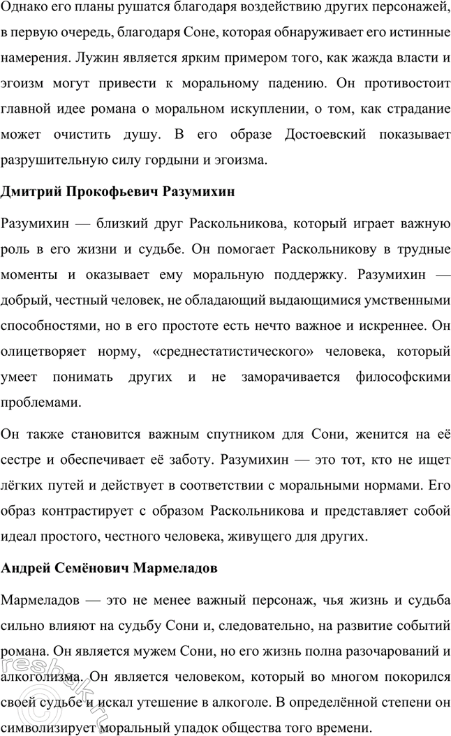 Решение задачи: Проектно-исследовательские работы. Стр. 207-209 1. Энциклопедия одного произведения: Роман «Преступление и наказание» Введение Роман Фёдора Михайловича Достоевского «Преступление и наказание» является не только выдающимся произведением русской литературы, но и важнейшим философским и социальным трудом, в котором автор затрагивает глубочайшие вопросы морали, жизни, смерти и судьбы человека.