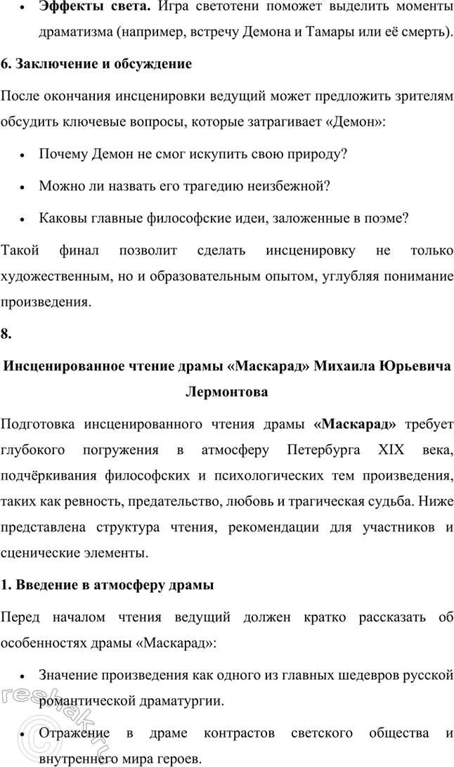 Решение задачи: Творческие задания. Стр. 219 1. Подготовьте сообщение на тему «Л. С. Пушкин и М. К). Лермонтов: сходство и различия». А. С.